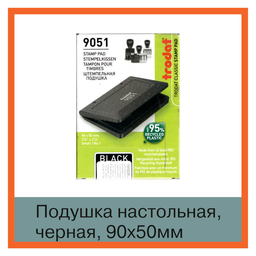 Изображение подушка черная штемпельная настольная 9051, 90х50мм Изображение подушка черная штемпельная настольная 9051, 90х50мм