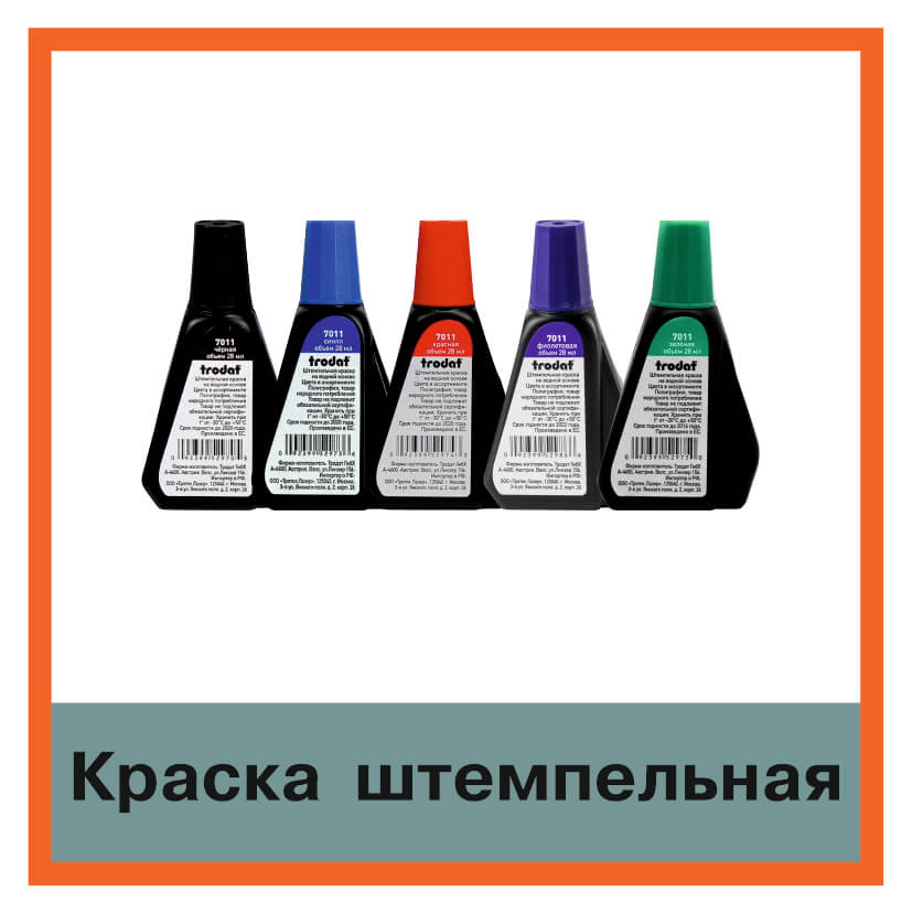 Изображение краска штемпельная Фото краска штемпельная