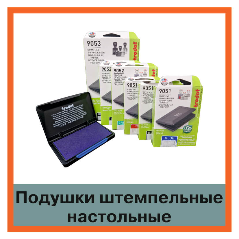Изображение подушки штемпельные настольные Фото подушки штемпельные настольные