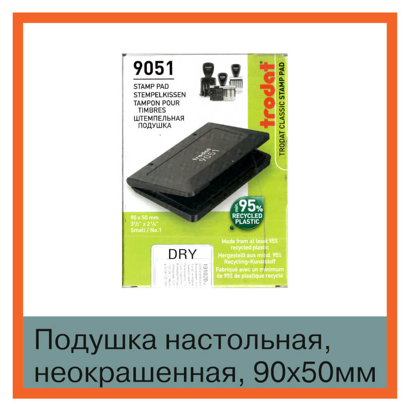 Изображение подушка неокрашенная штемпельная настольная 9051, 90х50мм Изображение подушка неокрашенная штемпельная настольная 9051, 90х50мм