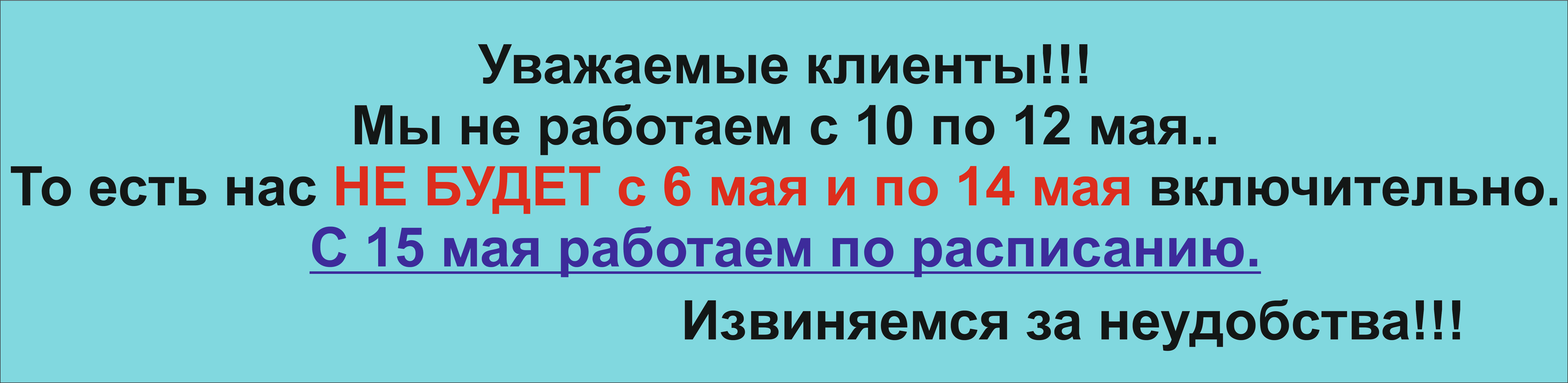 Изображение график работы в майские праздники