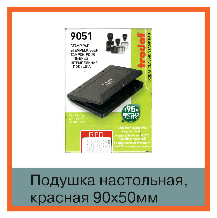 Изображение подушка красная штемпельная настольная 9051, 90х50мм Изображение подушка красная штемпельная настольная 9051, 90х50мм